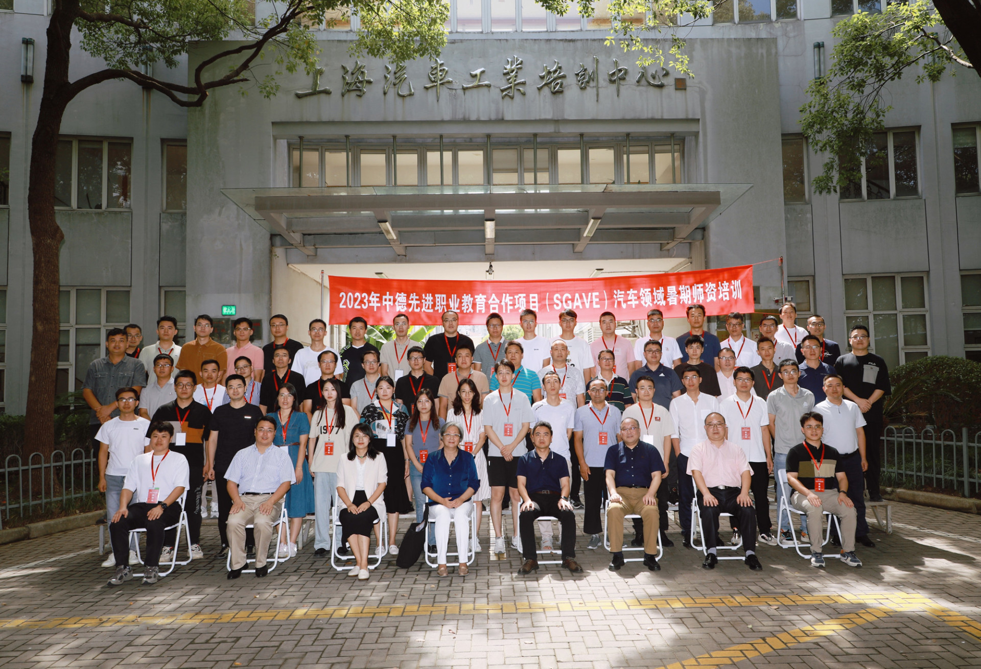 中德先进职业教育合作项目(SGAVE)汽车领域2023年暑期师资培训于