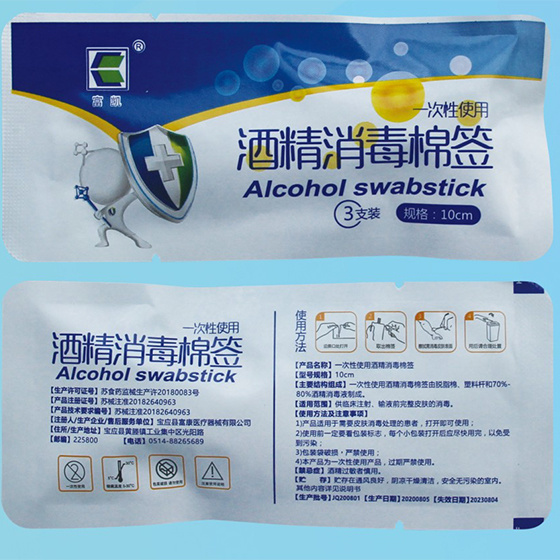 一次性使用酒精消毒棉簽（75%乙醇 二類醫(yī)療器械）