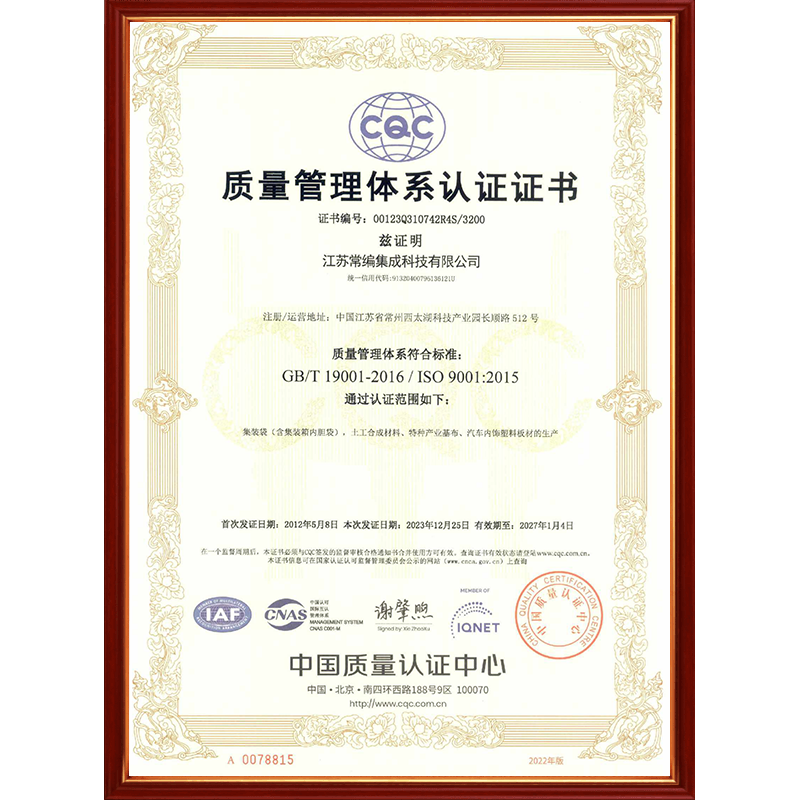 質(zhì)量管理體系認(rèn)證證書(shū)