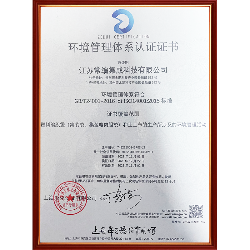 環(huán)境管理體系認(rèn)證證書