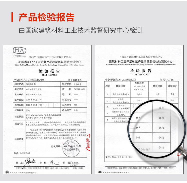 910瓷磚粘接劑