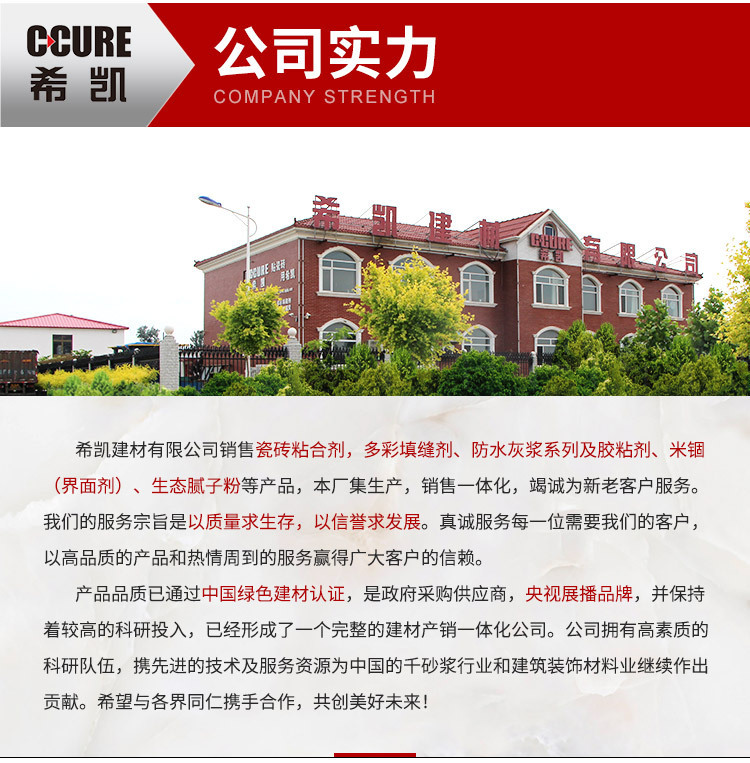 北京希凱建材有限公司