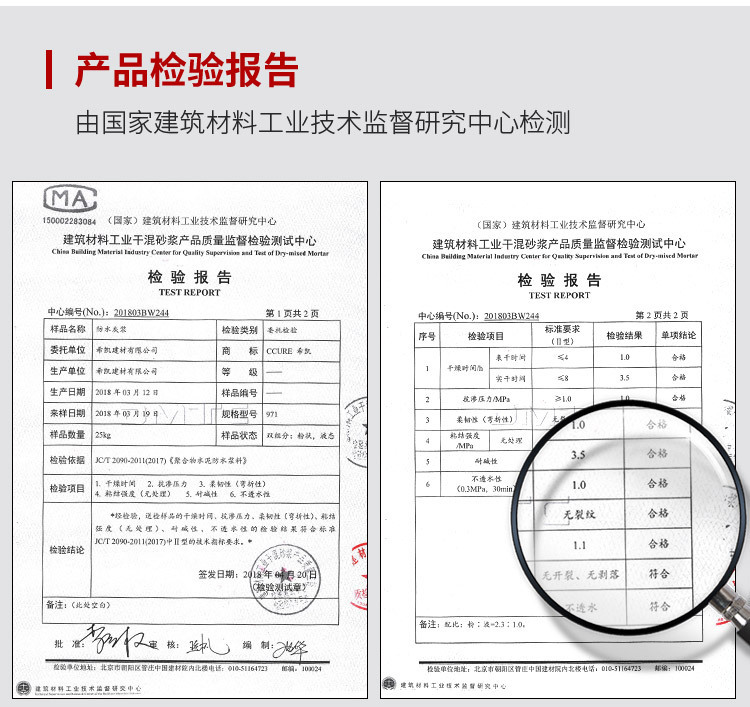 墻地磚粘合劑