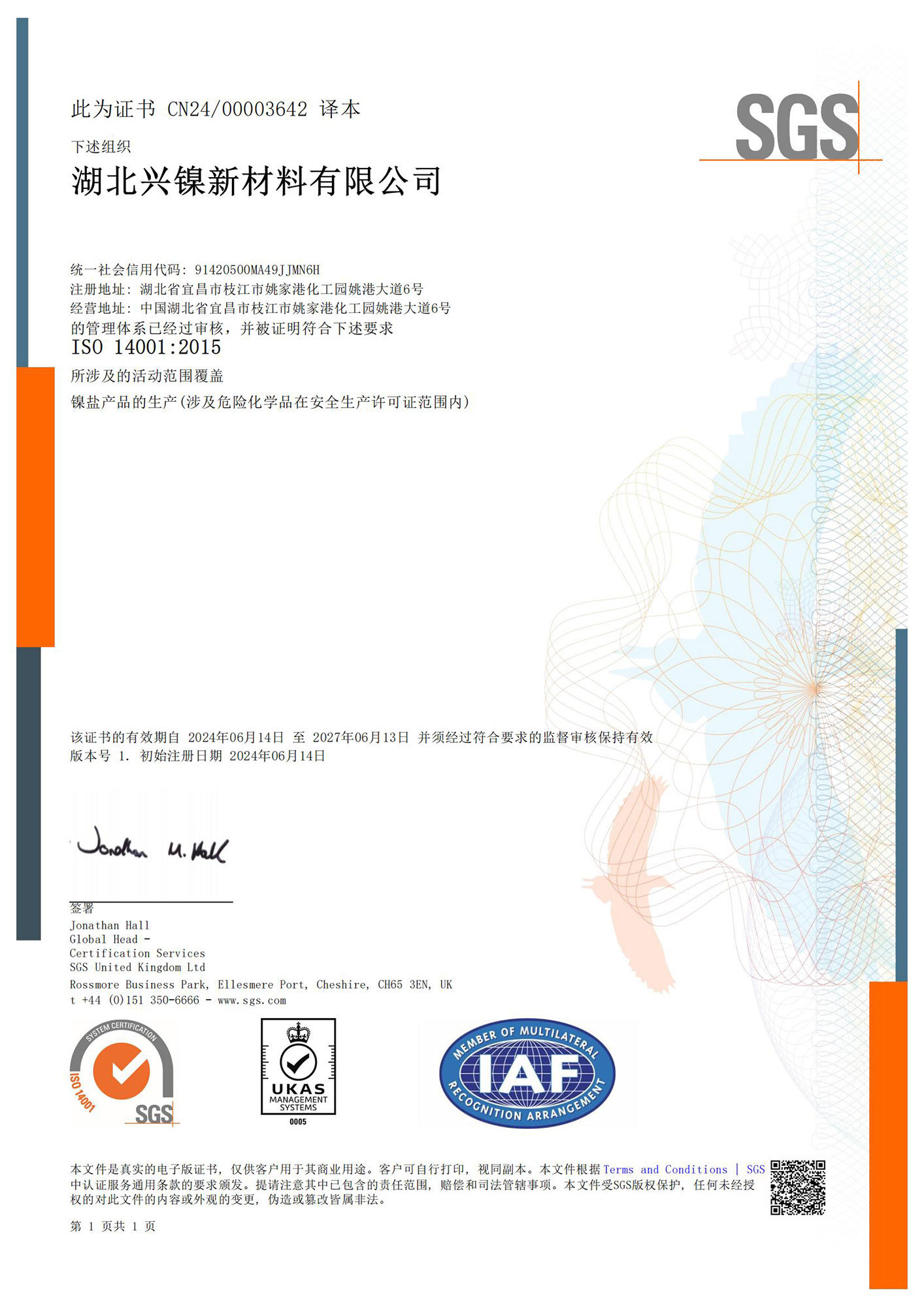 ISO-14001证书