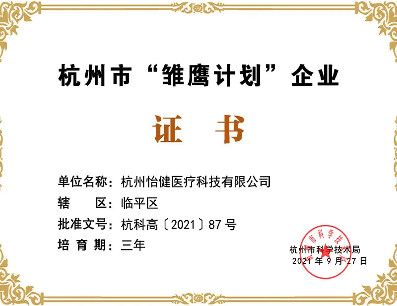 杭州市雛鷹計劃企業(yè)