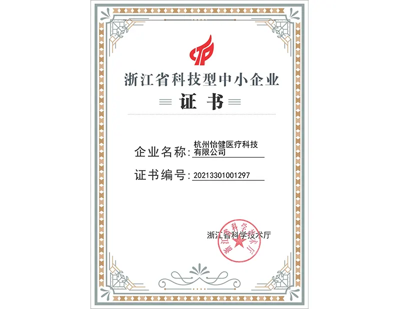 浙江省科技型中小企業(yè)