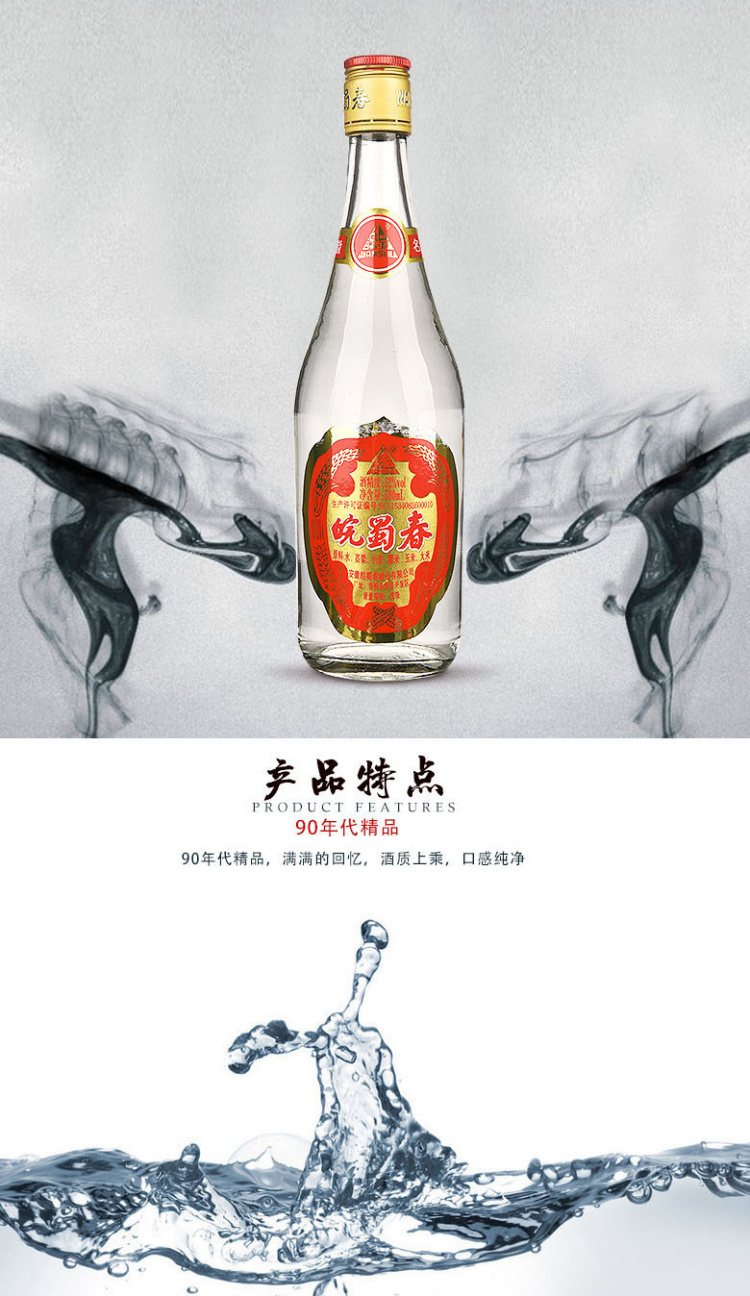 皖蜀春