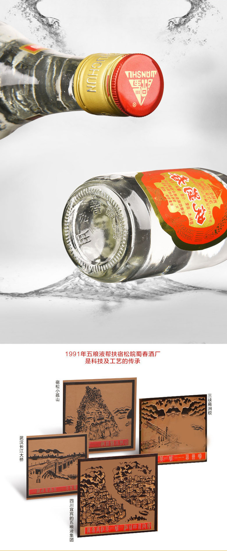 皖蜀春