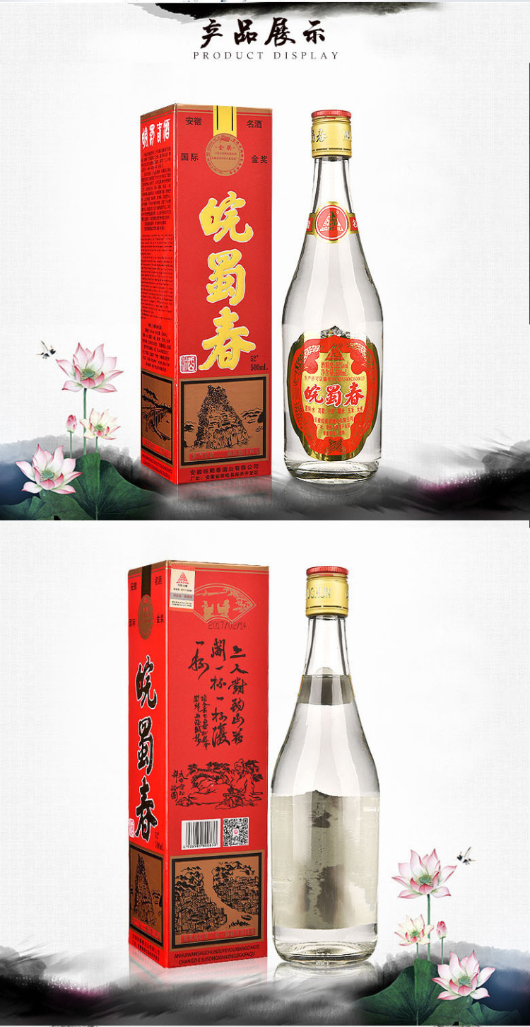 皖蜀春