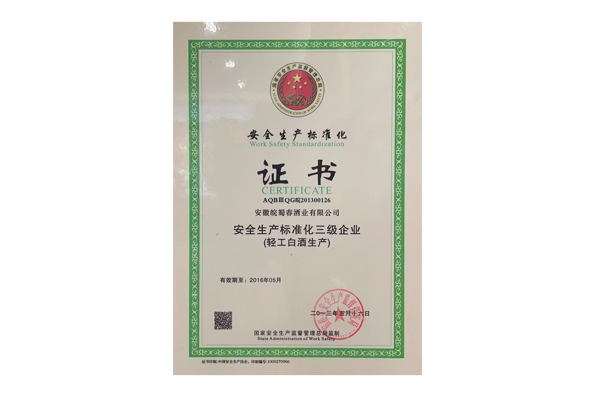 安全生成標(biāo)準(zhǔn)化