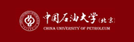 中國(guó)石油大學(xué) 中國(guó)石油大學(xué)