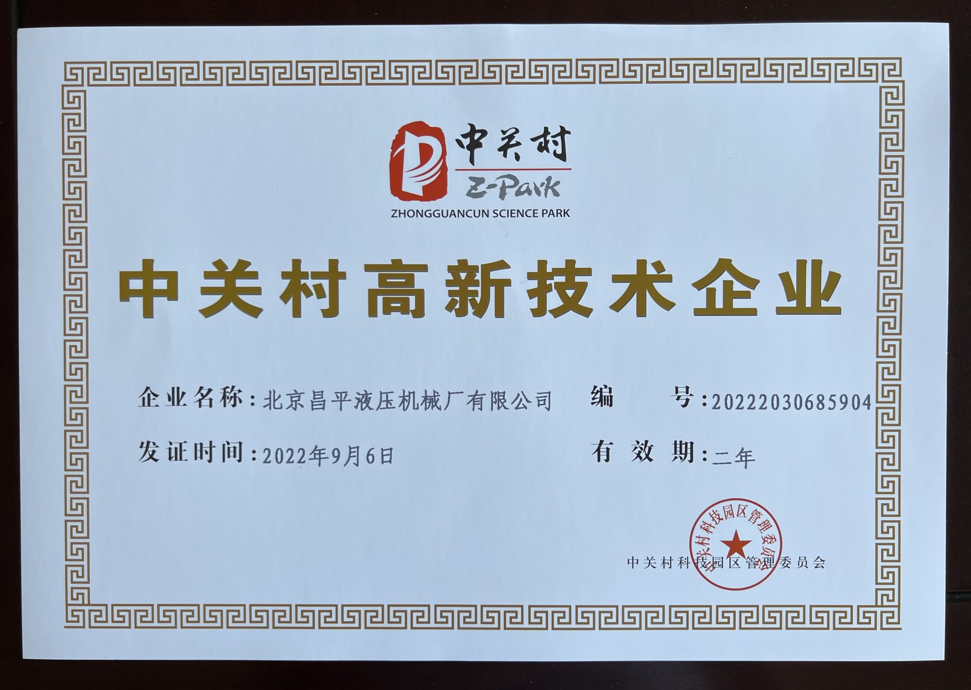 中關(guān)村高新