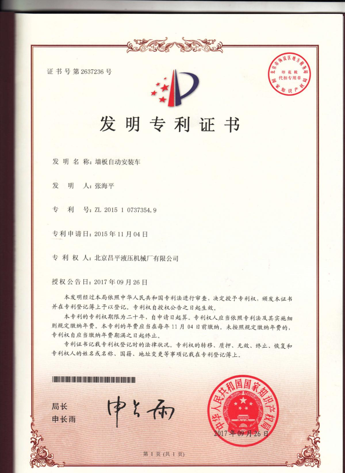 圖片發(fā)明專證書(shū)