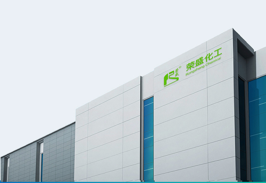 榮盛化工 榮盛化工