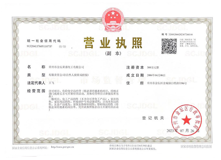 營業(yè)執(zhí)照
