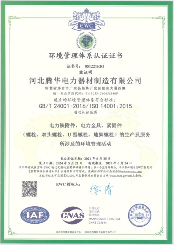 ISO14001:2015環境管理體系認證證書