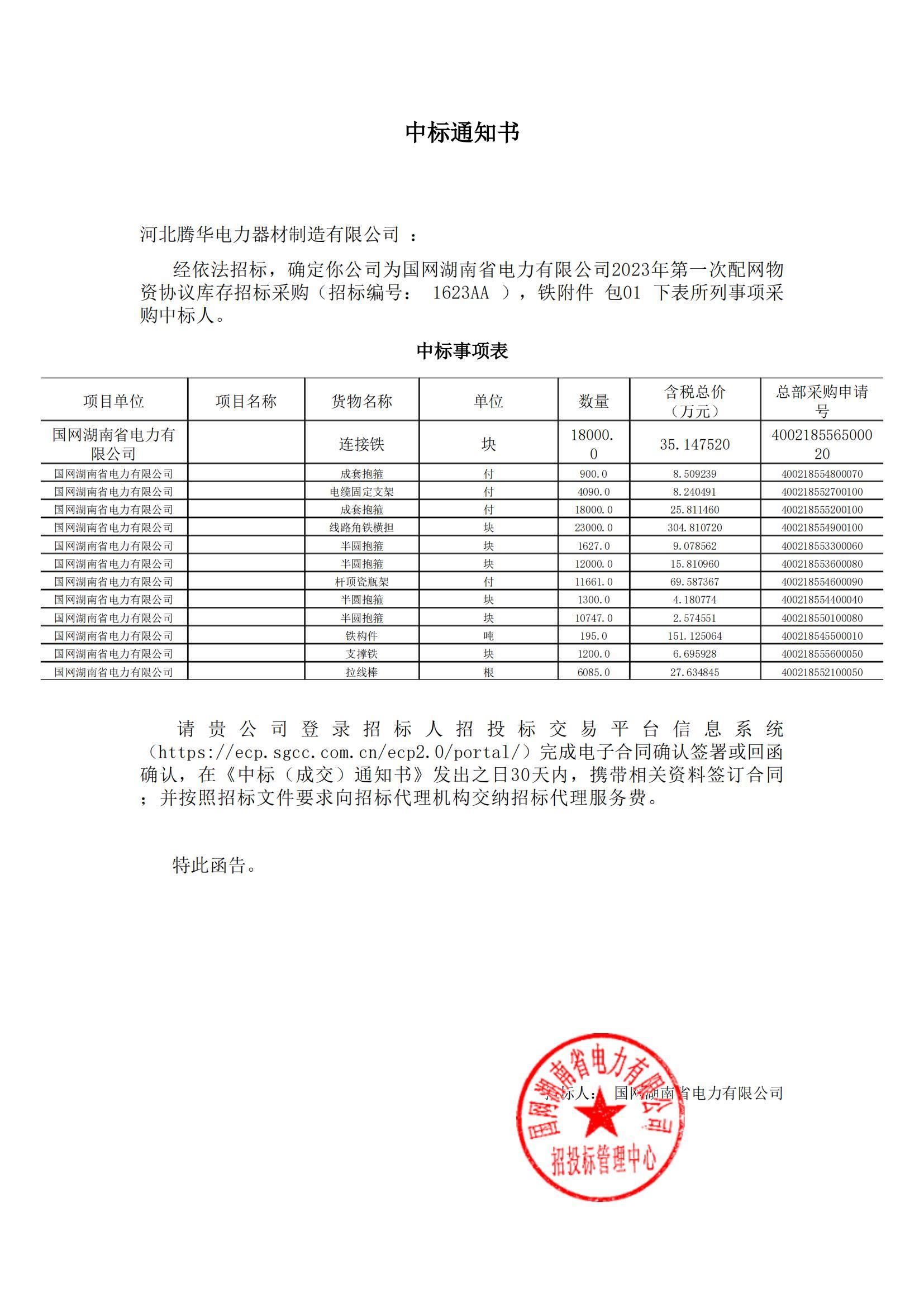 中標通知書