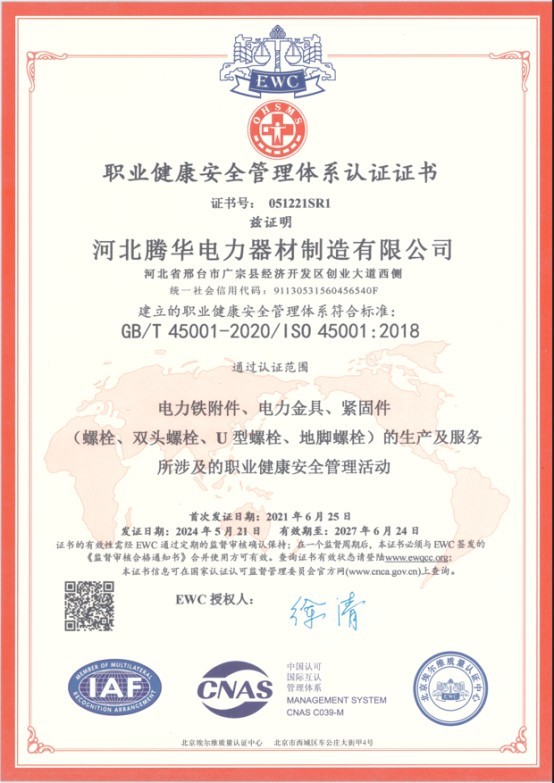 ISO45001:2018職業健康安全管理體系認證證書