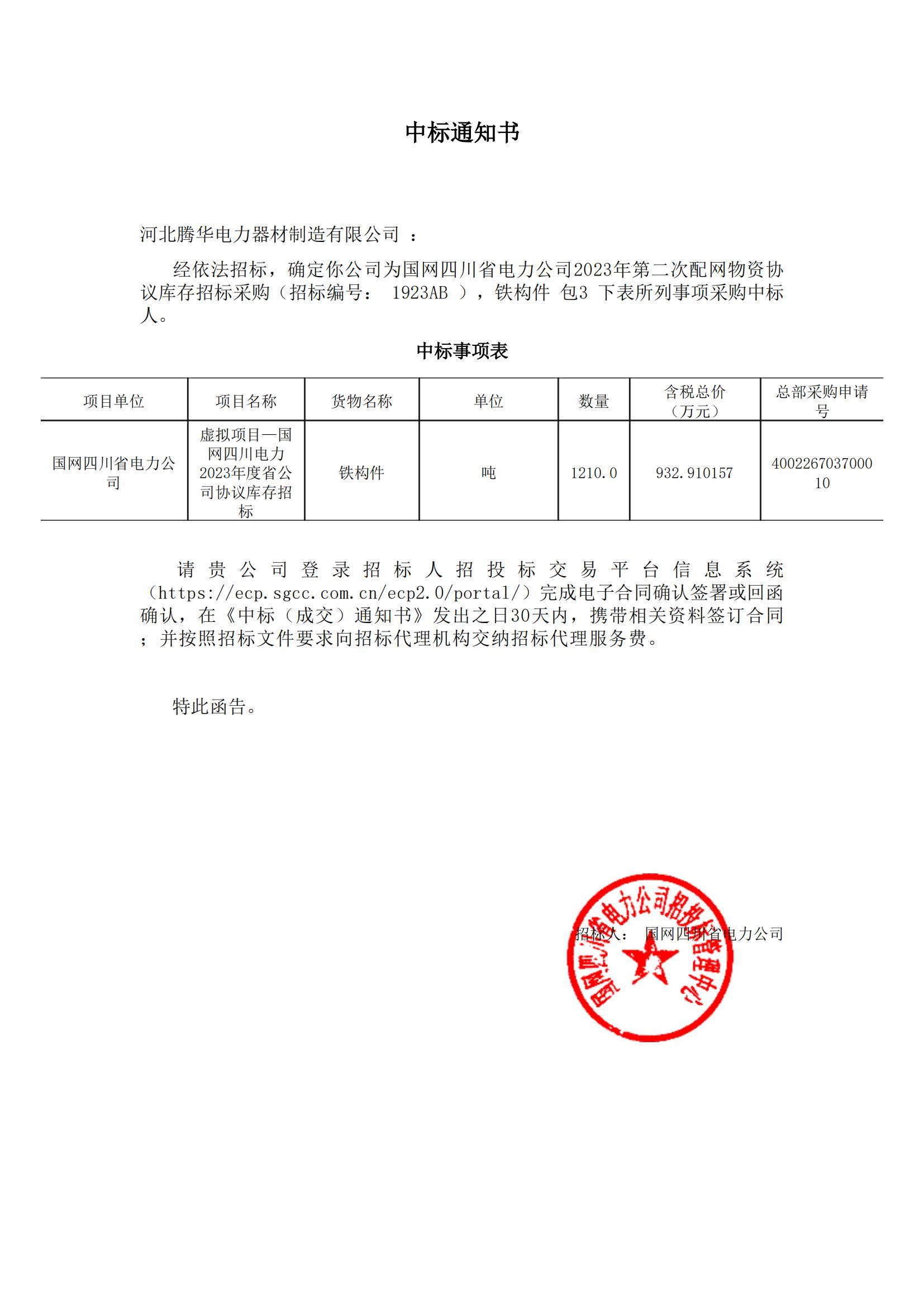 中標通知書