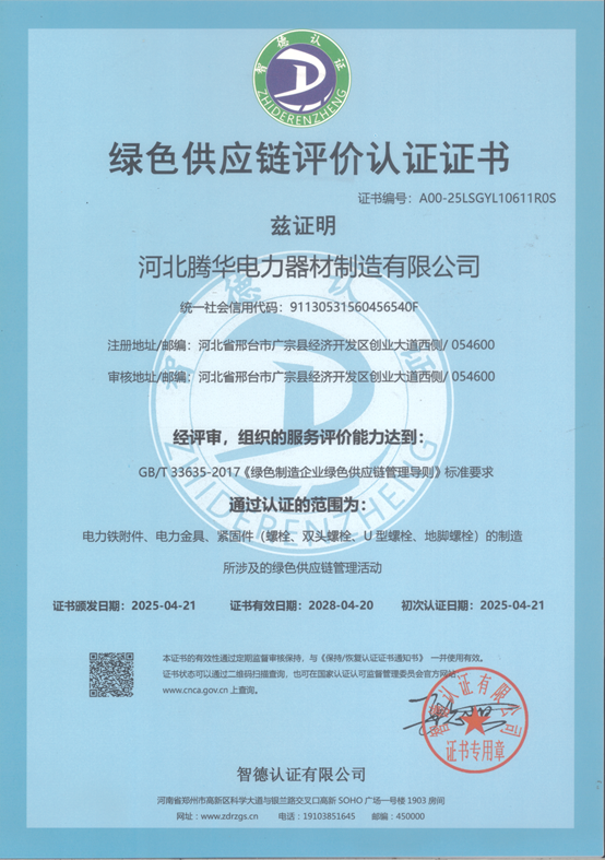 綠色供應鏈評價證書