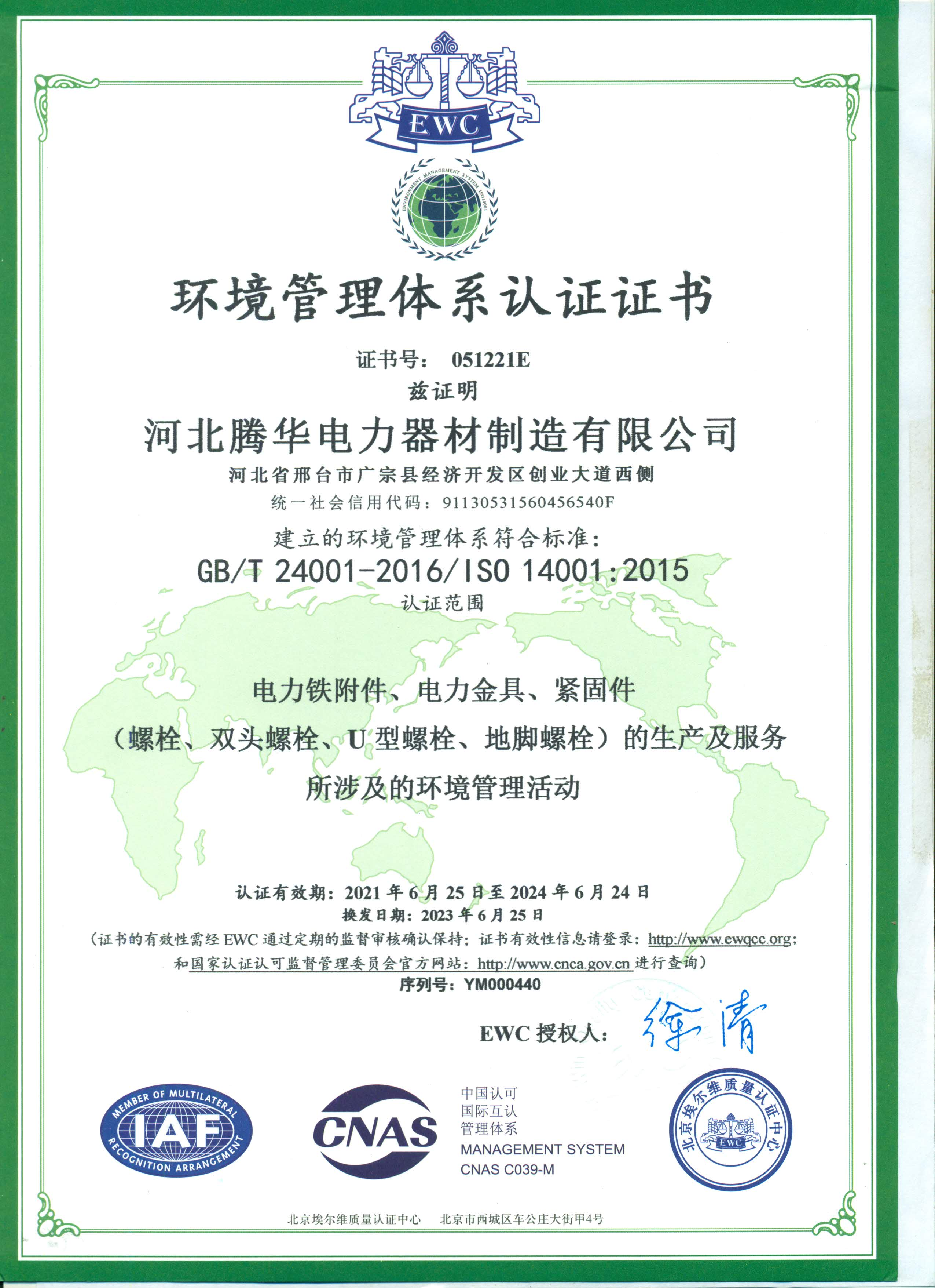 ISO14001:2015環(huán)境管理體系認(rèn)證證書