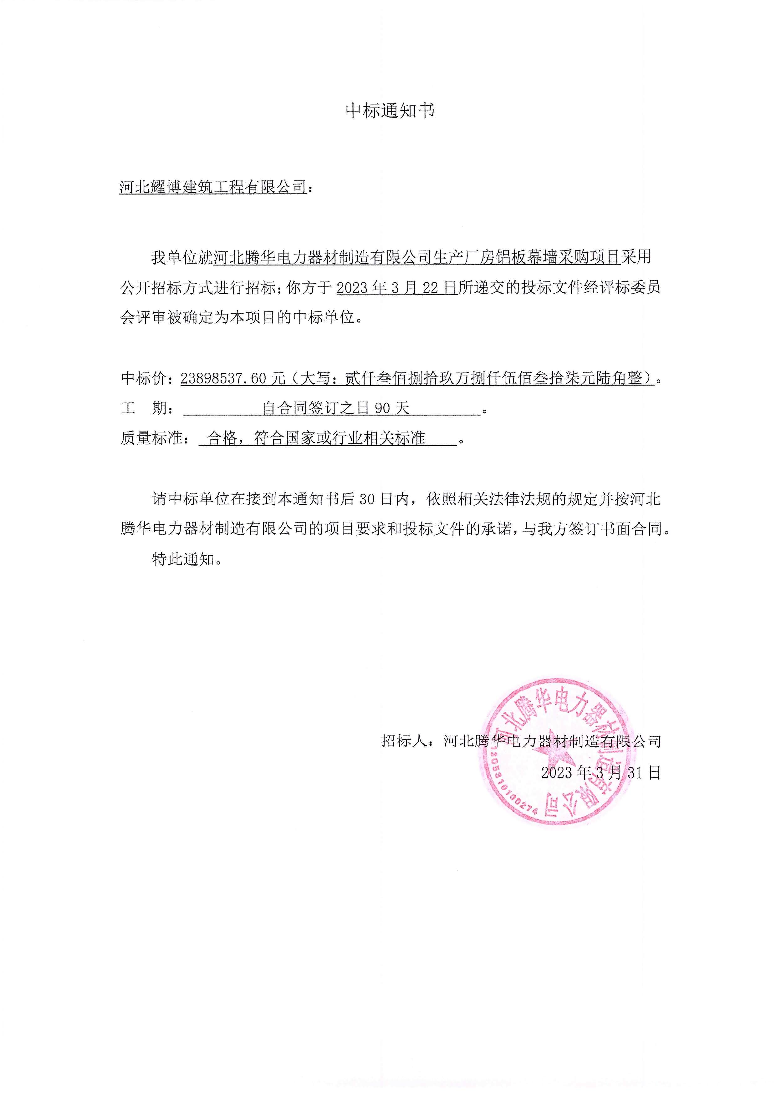 中標通知書