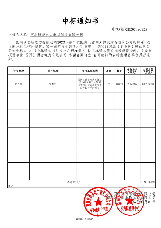 中標通知書