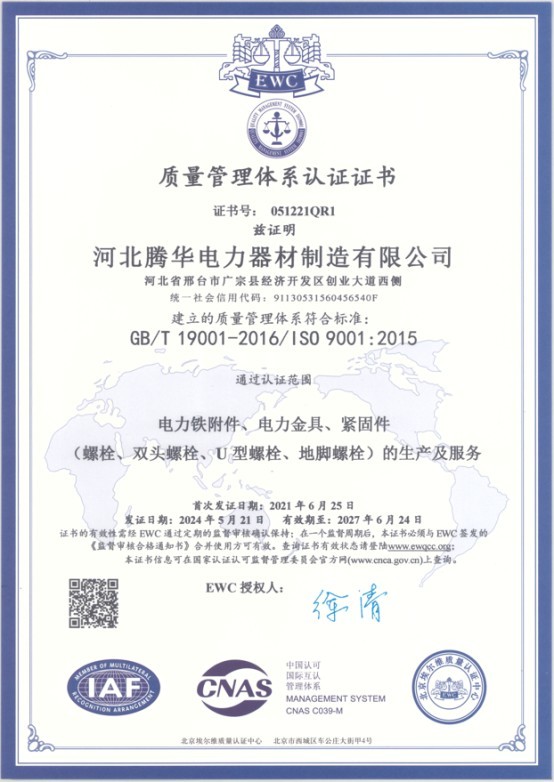 2015質量管理體系認證證書