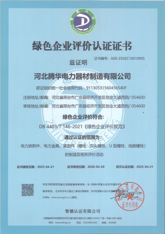 綠色企業評價認證證書