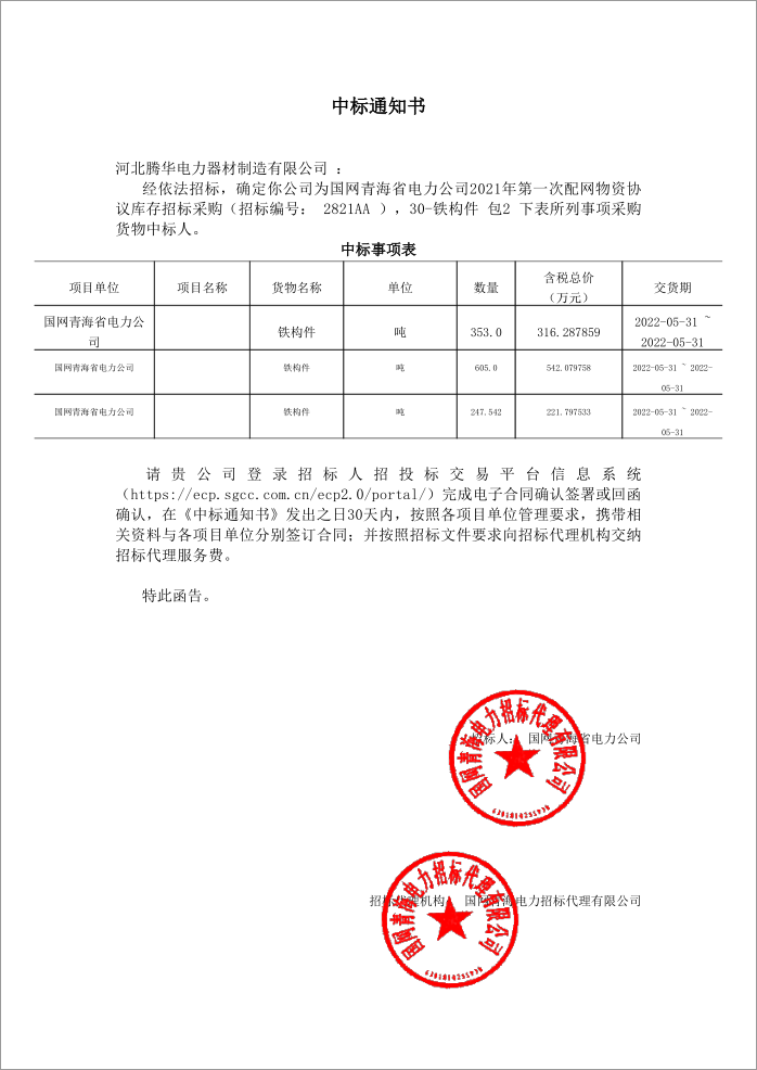 中標通知書