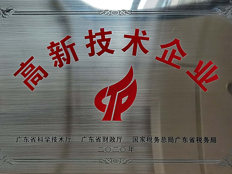高企牌匾