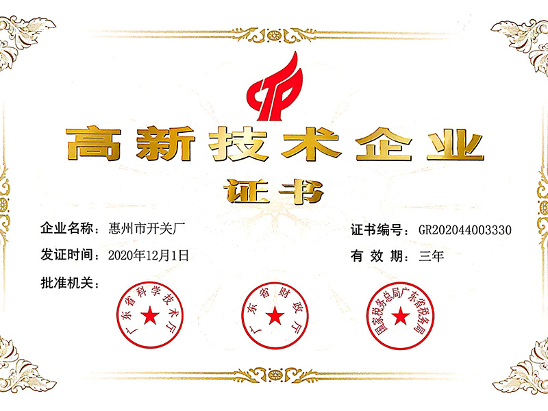 高企證書(shū)