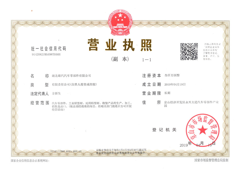 营业执照 营业执照