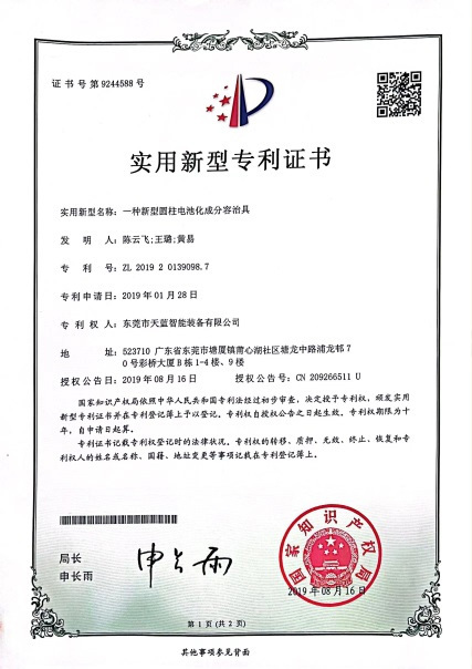 實(shí)用新型專(zhuān)利證書(shū)