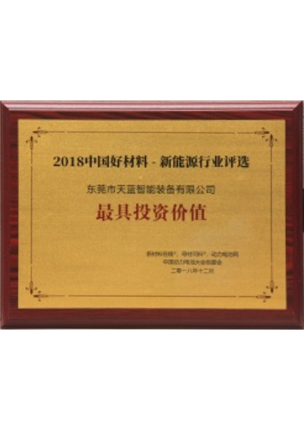 最具投資價(jià)值證書(shū)