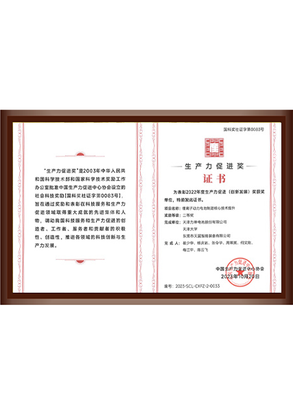 生產(chǎn)力促進(jìn)獎
