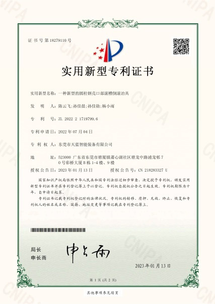 實(shí)用新型專(zhuān)利證書(shū)