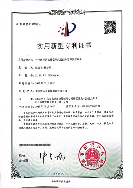 實(shí)用新型專(zhuān)利證書(shū)