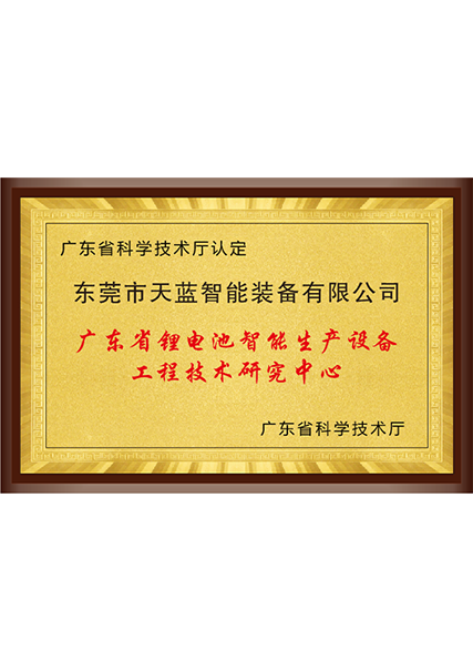 工程技術(shù)研究中心
