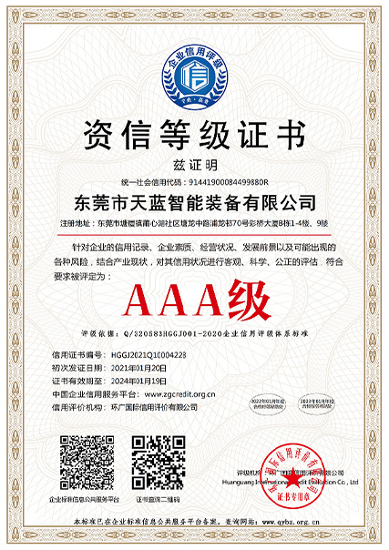 AAA資信等級證書(shū)