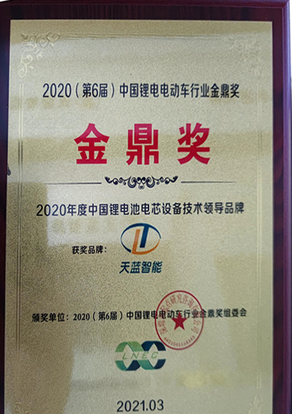 榮獲中國新能源行業(yè)“金鼎獎”的稱(chēng)譽(yù)