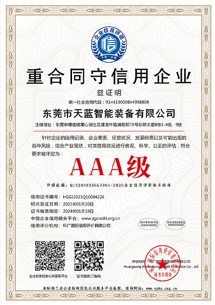 AAA級重合同守信用證書(shū)