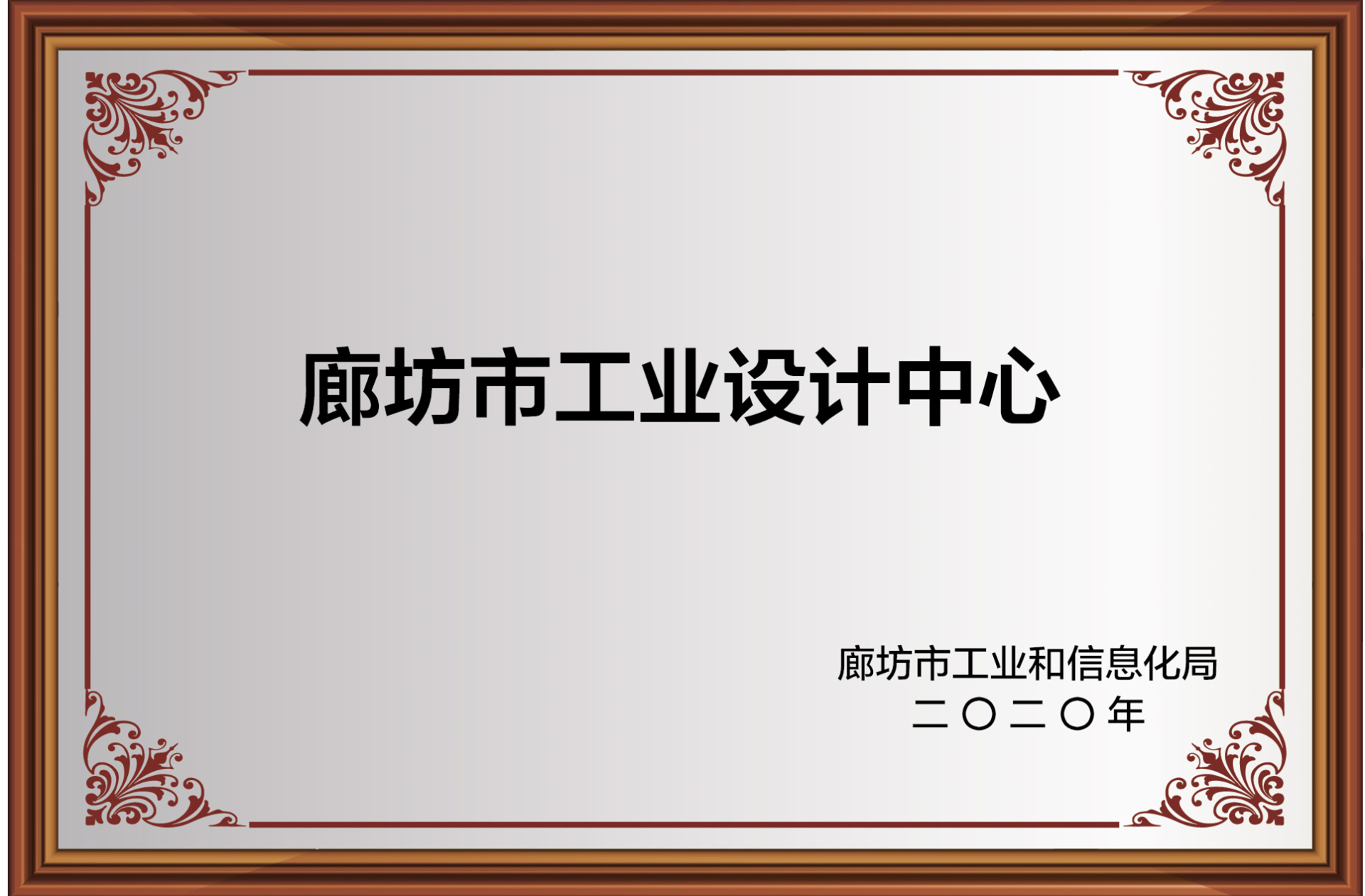 廊坊市工業(yè)設計中心