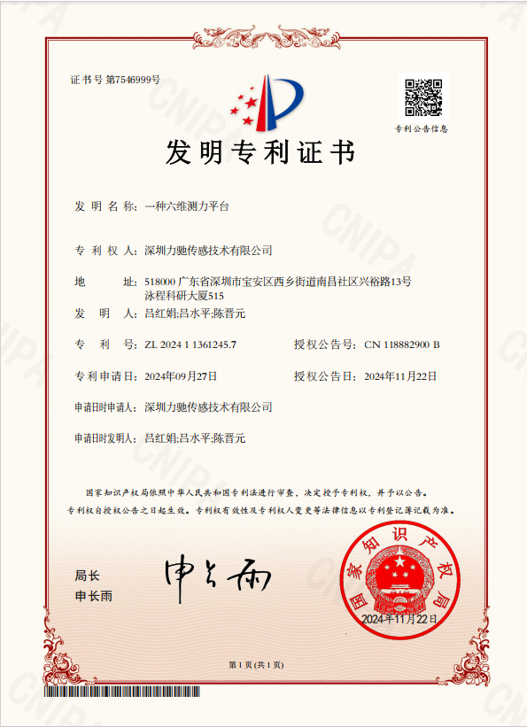 發(fā)明專利-六維測力平臺 發(fā)明專利-六維測力平臺