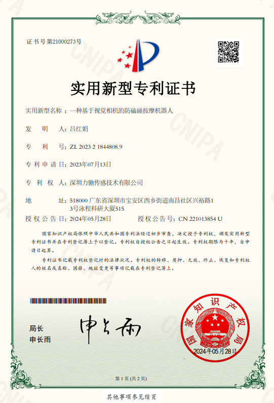 實用新型專利證書4 實用新型專利證書4
