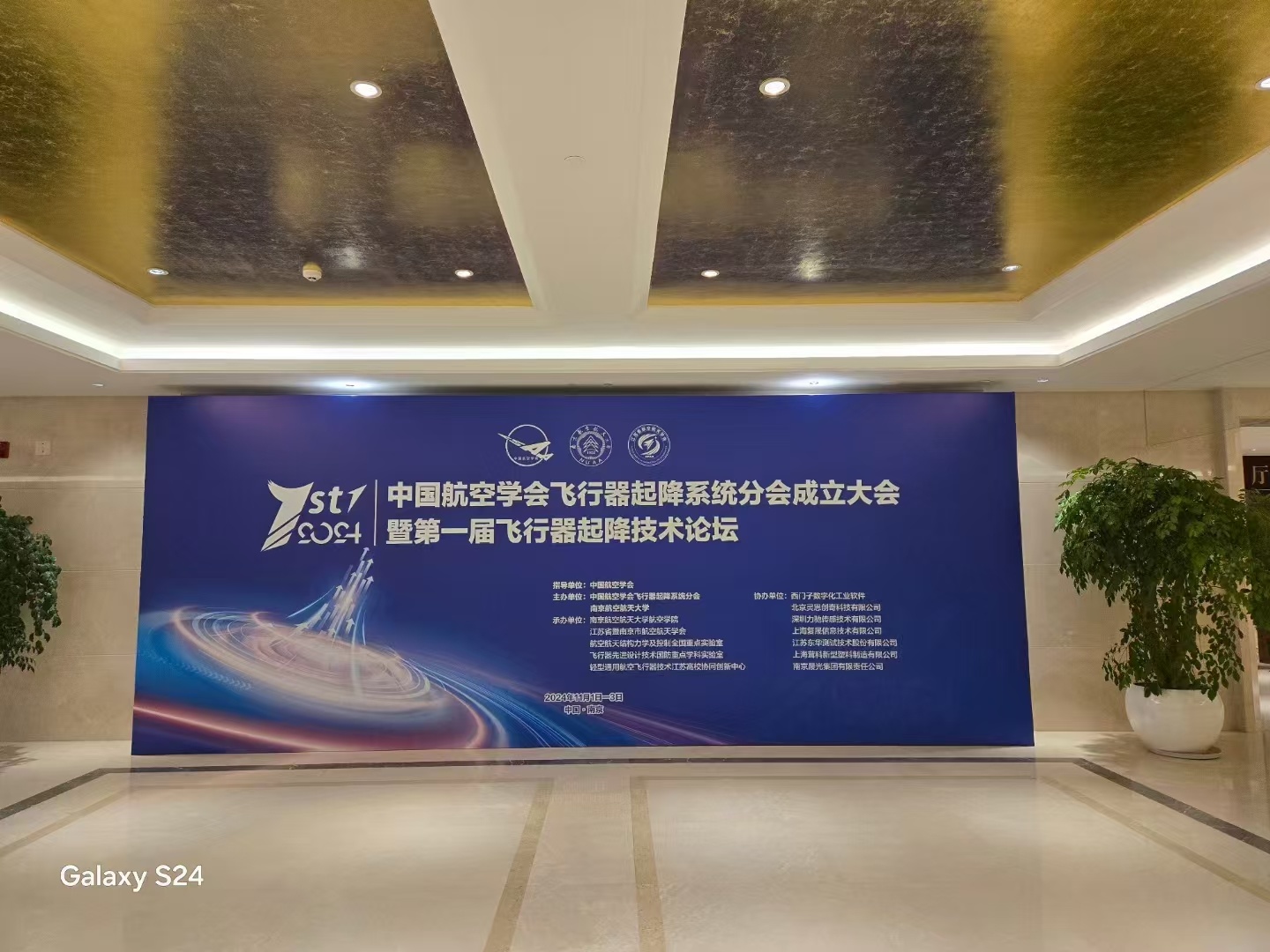 會(huì)議回顧 | 2024 年（第一屆）飛行器起降技術(shù)論壇