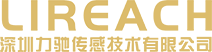 深圳力馳傳感技術(shù)有限公司