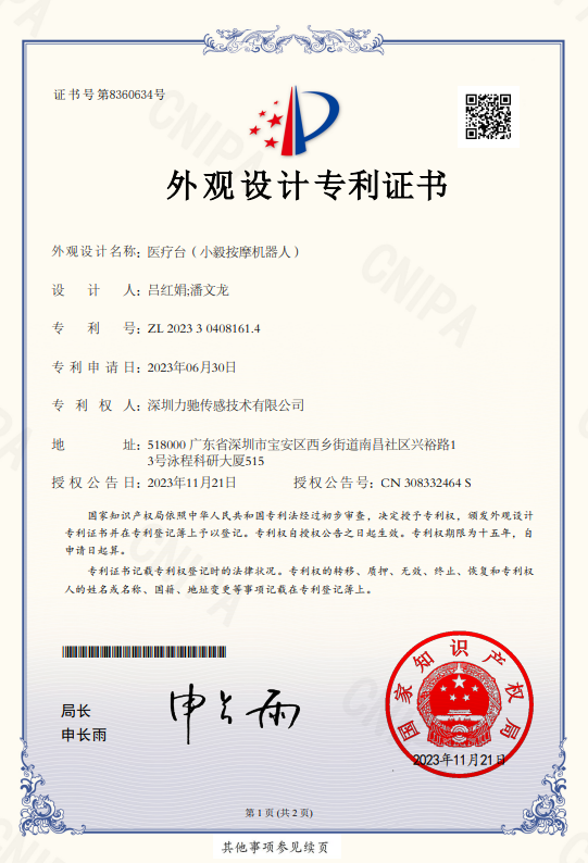 外觀設計專利證書 外觀設計專利證書
