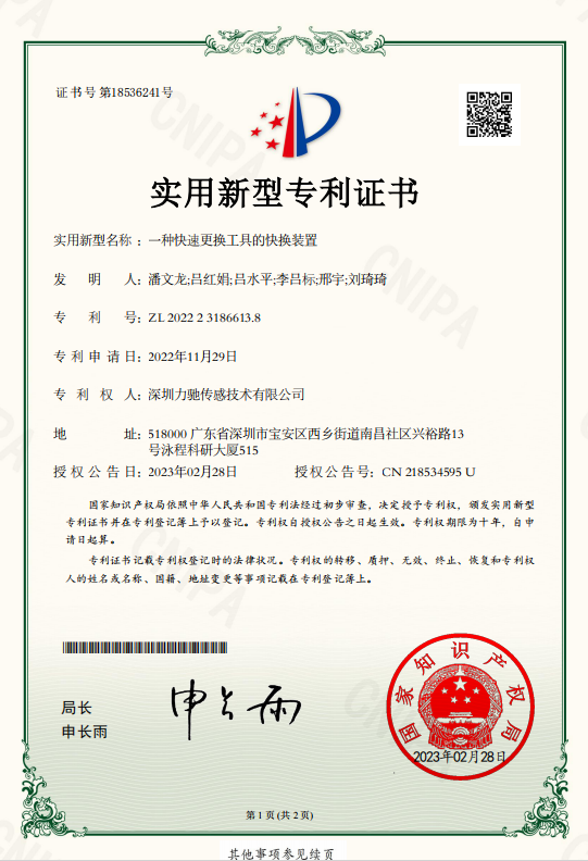 實用新型專利證書6 實用新型專利證書6