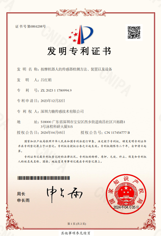 發(fā)明專利證書 發(fā)明專利證書